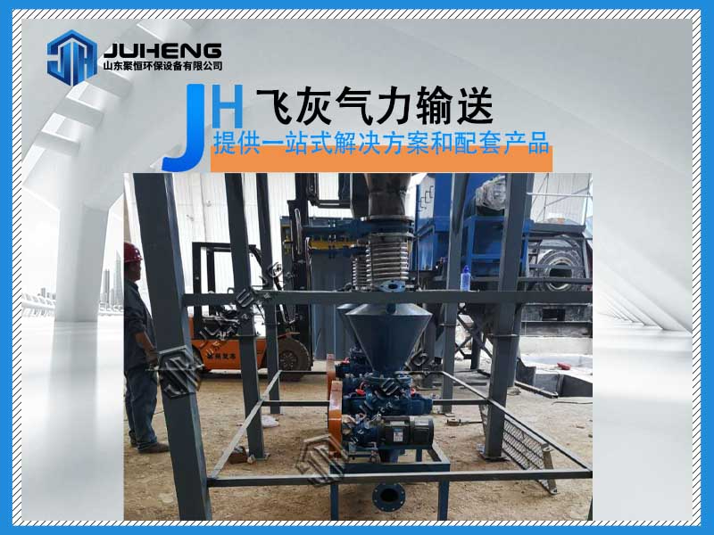 飛灰氣力輸送系統(tǒng)是如何將垃圾變廢為寶的？