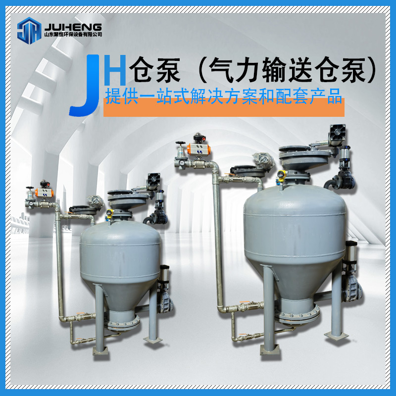 適用于電廠粉煤灰、水泥、 鑄造型砂、礦粉、糧食、化工原料等粉粒狀物料的輸送，可根據(jù)具體地形布置輸送管道，實現(xiàn)集中、分散、大高度、長距離輸送，輸送過程不受氣候條件影響,能確保物料不受潮 ,利于生產(chǎn)和環(huán)境保護,本設備配置自動化操作臺,可實現(xiàn)手動和自動控制，自動控制采用繼電器或PLC微處理器兩種形式。通過長期運行實踐證明,其性能穩(wěn)定,質(zhì)量可靠，無粉塵污染，是較理想的氣力輸送設備。